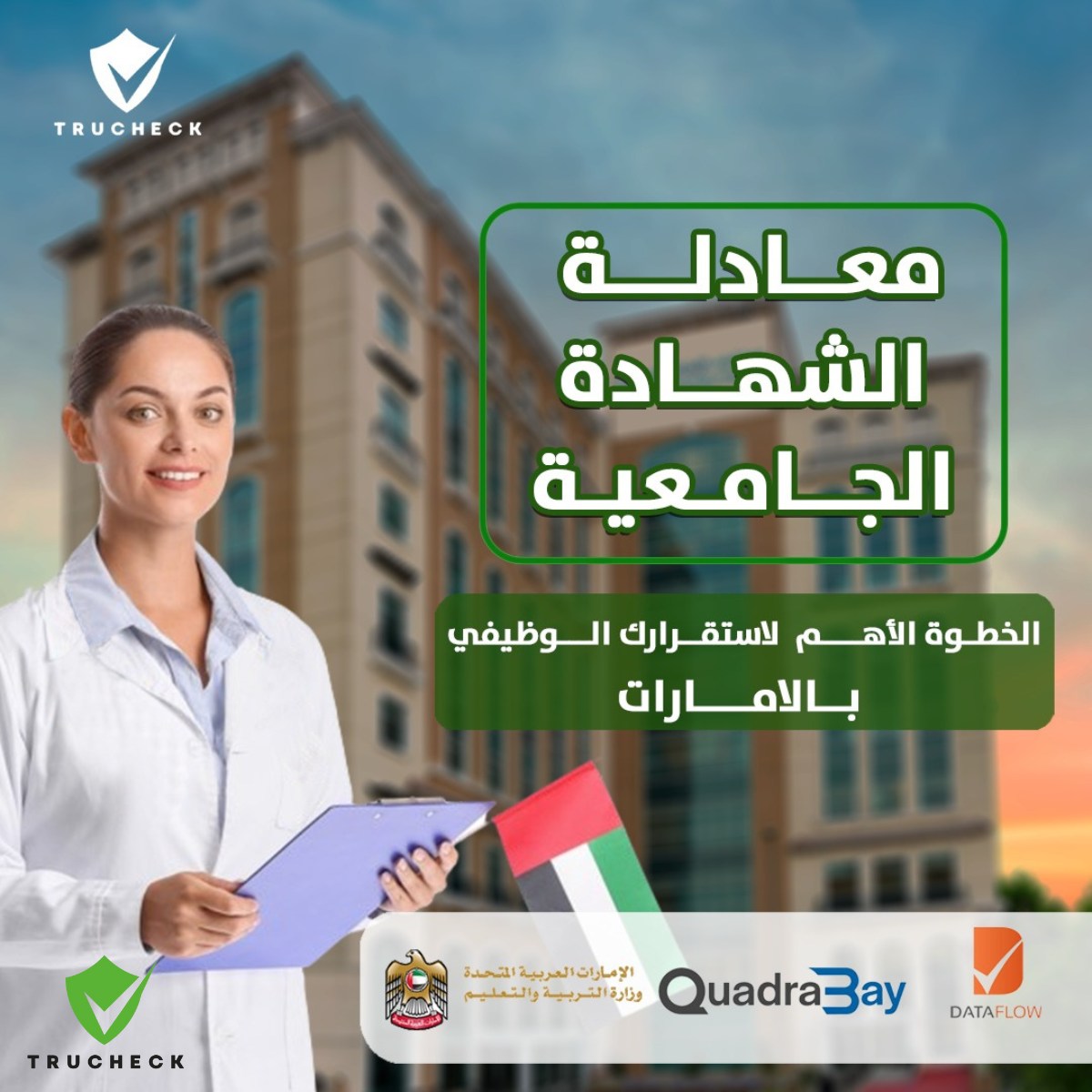 الاعتراف بالمؤهل فى الامارات